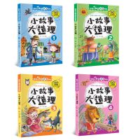 儿童故事书3-8岁小故事大道理幼儿园小学生阅读一二三年级课外书 小故事大道理[随机2本]