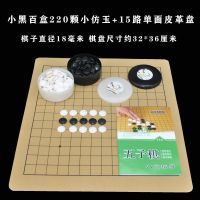 围棋套装比赛棋子小学生五子棋通用十九路棋盘儿童初学者围棋象棋 黑白盒220子+15路单面皮革盘+书