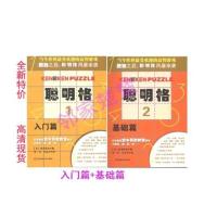 聪明格 全11本 宫本哲也 数独游戏 从入门到提高 入门篇+基础篇