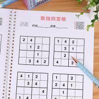数独儿童入门四六九宫格小学生阶梯训练益智专项独数初级 数独四宫格 54页