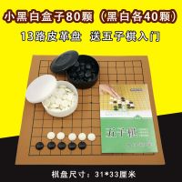 围棋套装黑白棋子学生标准成人家用19路围棋棋盘小学生儿童五子棋 小黑白盒80粒仿玉(13路皮革盘)