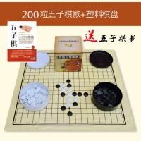 黑白盒五子棋围棋可带背包比赛围棋五子棋象棋棋盘套装儿童送棋书 201颗+塑料盘+送五子棋书