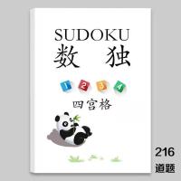 数独儿童入门九宫格小学生阶梯题本四六宫格一二年级益智专项训练 数独4宫 带答案+解题方法