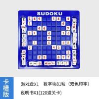 逻辑思维能力训练数独棋盘阶梯训练小学生九宫格智力开发桌游数字 数独(卡槽版)送备用棋+120题