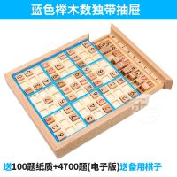 早教益智儿童玩具多功能数独游戏棋四六九宫格飞行棋五子棋桌游棋 九宫格蓝色款