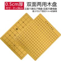 19路围棋象棋双面两用木棋盘儿童15路五子棋盘成人60大号象棋盘 0.5CM15路五子棋盘+35象棋盘