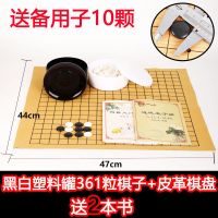 围棋套装标准黑白棋五子棋/象棋/围棋学生棋盘成人儿童送入门书 1.黑白盒+皮革棋盘+2书