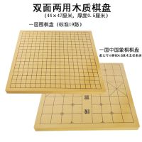 围棋棋盘套装19路学生成人五子棋二合一楠竹木质中国象棋双面棋盘 0.5cm厚 围/象 双面木棋盘