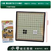 五子棋子围棋儿童初学套装学生益智带磁性便携二合一象棋棋盘大人 TZ小号磁性围棋