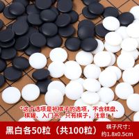 五子棋套装小学生益智仿白玉围棋儿童密胺黑白棋成人初学者带棋盘 补棋子共100子[不含棋盘+书+棋罐 送入门书