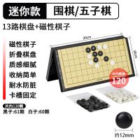 得力19路围棋五子棋磁性儿童学生益智初学便携黑白棋棋盘套装 [入门款]13路小号磁石围棋