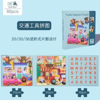 幼儿童磁性拼图进阶大块恐龙早教2一3岁半5宝宝4益智力男女孩玩具 中级-交通字母[三合一磁性](收藏加购优先发货)