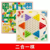 多功能桌面游戏儿童斗兽飞行棋跳棋五子棋成人象棋亲子益智类玩具 二合一跳棋+飞行棋