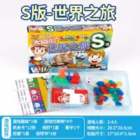 大富翁游戏棋正版中国世界之旅强手棋豪华版儿童成人益智桌游玩具 大富翁世界之旅(S版)