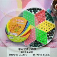 跳棋儿童成人大号飞行棋跳跳棋益智玩具玻璃球弹珠小学生五子棋1 单用圆盘玻璃珠跳棋60颗