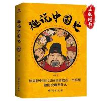趣说中国史正版全套中国历史全集历史类书籍中国通史史记小学生版 图片色