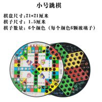 儿童跳棋成人飞行棋跳跳棋大号多功能小学生益智玩具玻璃珠弹子棋 老款小号二合一跳棋飞行棋