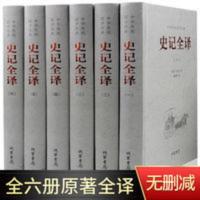 史记全册正版书籍原著加译文白对照白话文中华书局中华上下五千年 国学经典文库 史记