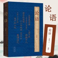 [470页]正版 史记 原著司马迁 青少年版 原文注释译文 中国通史 论语