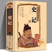 正版精装 史记 青少年版原版 司马迁原著加译文 文言文带注释 图片色