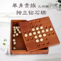 成人古典儿童益智玩具欧美桌游单身贵族棋孔明棋独立钻石棋 成人古典儿童益智玩具欧美桌游单身贵族棋孔明棋独立钻石棋