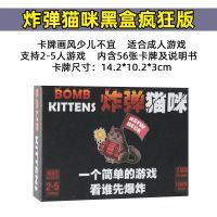 爆炸小猫桌游卡牌猫咪爆炸中文英文成人休闲聚会全套桌面游戏卡 爆炸小猫(黑盒) 不塑封