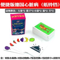 德国心脏病游戏桌游新款全套成人桌游卡牌中文大铃铛桌面游戏 便携版德国心脏病(纸质铃铛)