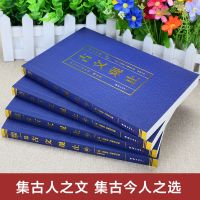 [彩绘详解]古文观止全4册国学经典古代散文辞典书籍中国古诗词 [彩色详解]古文观止全集
