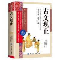 正版四册古文观止无删减中华书局经典名著诗经中国古诗词大全书籍 单本-平装