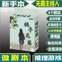 谋杀之谜明星大侦探同款推理桌游卡牌剧本杀成人休闲聚会桌面游戏 剧本杀-栀子花落(3人玩)