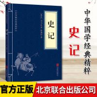 正版中国通史 世界通史 野史中国历史普及通俗读物青少版历史史记 中国通史史记精读本