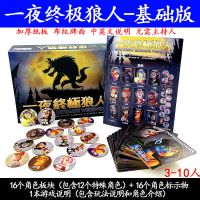 桌游一夜终极狼人含破晓奖励吸血鬼全套狼人成人休闲杀人游戏卡牌 一夜终极狼人基础版