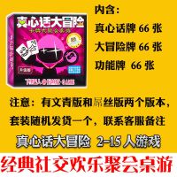 社交成人聚会桌游狼人游戏杀谁是王牌卧底真心话大冒险你比划我猜 真心话大冒险