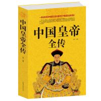 中国后妃全传 中国皇帝全传中国通史记清朝历史书籍 中国皇帝全传