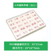 [军棋陆军战棋 麻将料棋盘棋子套装 儿童学生成人游戏益智棋 小号空心塑料军棋+塑料纸盘