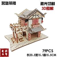 2送1 高难度积木成人木质diy立体拼图中国风建筑拼装仿真模型玩具 茗悠茶楼(馨联激光)