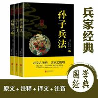 7册 国学军事谋略书籍六韬三略孙子兵法三十六计史记三国志战国策 3册兵家经典