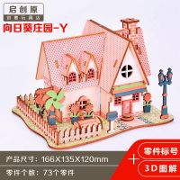 立体拼图名胜古建筑木质模型中高难度儿童成人拼装积木板拼图玩具 向日葵庄园