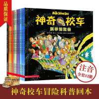 神奇校车简装版12册卡梅拉拼注音版绘本百科学生课外阅读 神奇校车全套图画书版全12册注音版