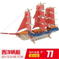 木质帆船模型玩具成人拼装飞机3D木制立体拼图军事航空母舰模型 西洋帆船