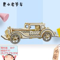 拼装益智玩具解压3d立体木质拼图模型儿童成人高难度手工diy礼物 奥本老爷车