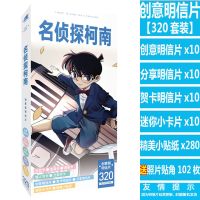 名侦探柯南应援大礼包工藤新一动漫周边同款画册书签海报明信片 柯南明信片送照片贴(封面随机)