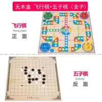 跳棋 飞行棋五子棋斗兽棋桌面游戏多功能成人棋儿童益智木制玩具 (五子+飞行棋)