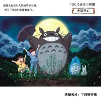 1000片1000块迷你世界 小拼图 成人减压高难度级拼装玩具开心龙猫 开心龙猫 1000片迷你小拼图