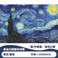 1000片塑料拼图玩具成人儿童卡通动漫平图益智力开发礼物拼装玩具 星空 高级塑料1000片送海报
