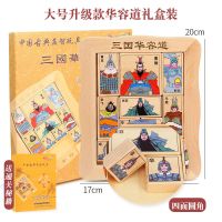 丹妮奇特正版三国华容道积木迷盘滑动拼图儿童小学生成人益智玩具 大号三国华容道(礼盒款)