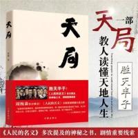 天局 官场小说 矫健中短篇小说集人民的名义赵东来祁同伟阅读活着 天局