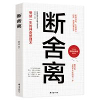 断舍离正版人间失格人间值得樊登推荐成功励志人生哲学正能量书籍 断舍离