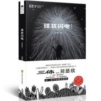 正版三体全集全套1+2+3册死神永生球状闪电典藏版刘慈欣小说任选 球状闪电