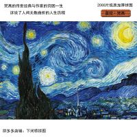 2000片块拼图成人超难大型名画创意减压礼物 益智拼装玩具 星空 星空 2000片纸质高档拼图